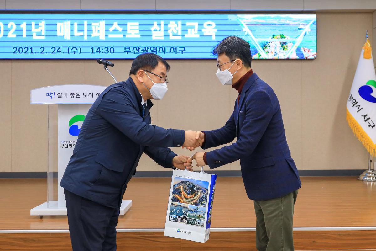 2021 매니페스토 실천 교육
