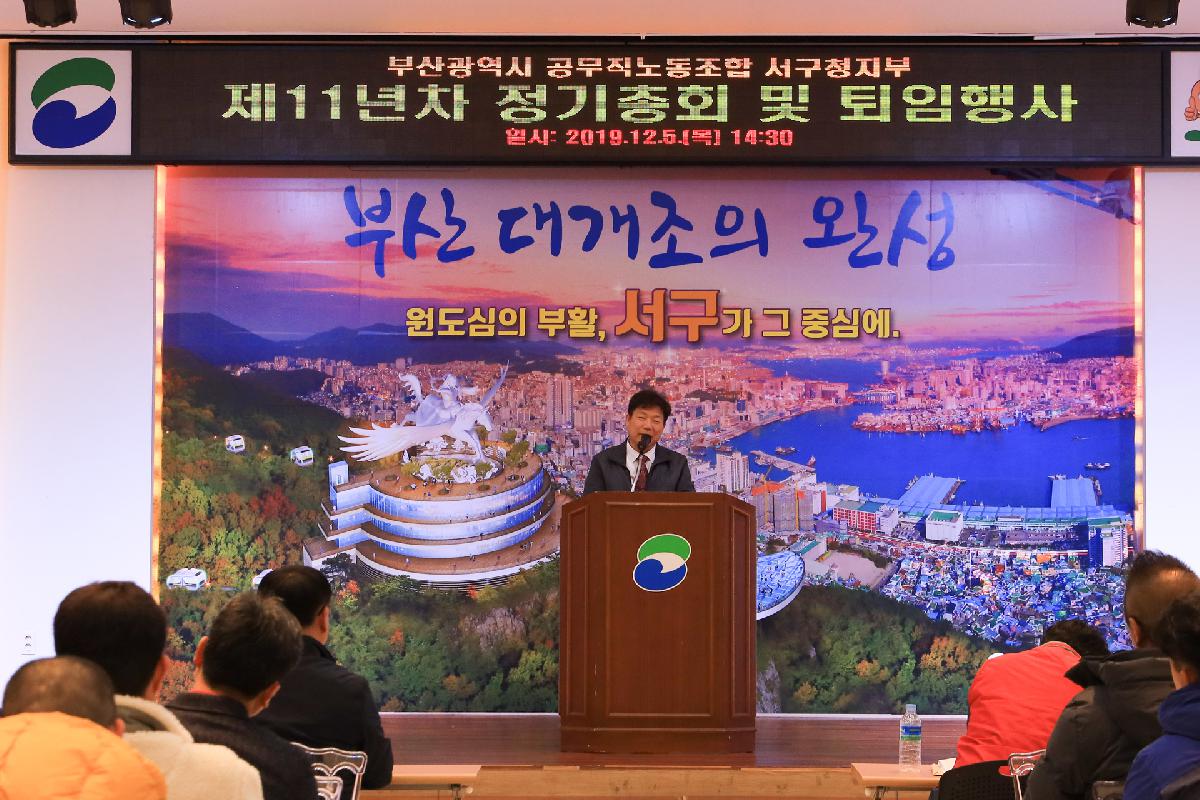 2019 제11년차 공무직 정기총회 및 퇴임행사