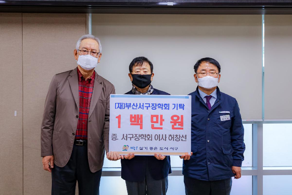 2020 (재)부산서구장학회 정기 이사회