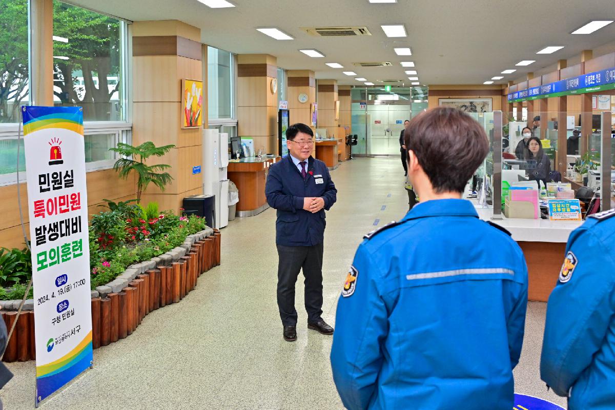 민원실 특이민원 발생대비 모의훈련
