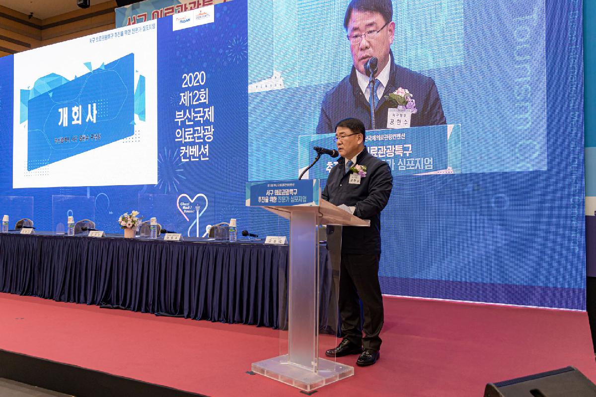 2020 서구 의료관광특구 추진을 위한 전문가 심포지엄