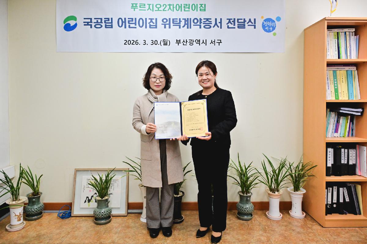 국공립 어린이집 위탁계약증서 전달식