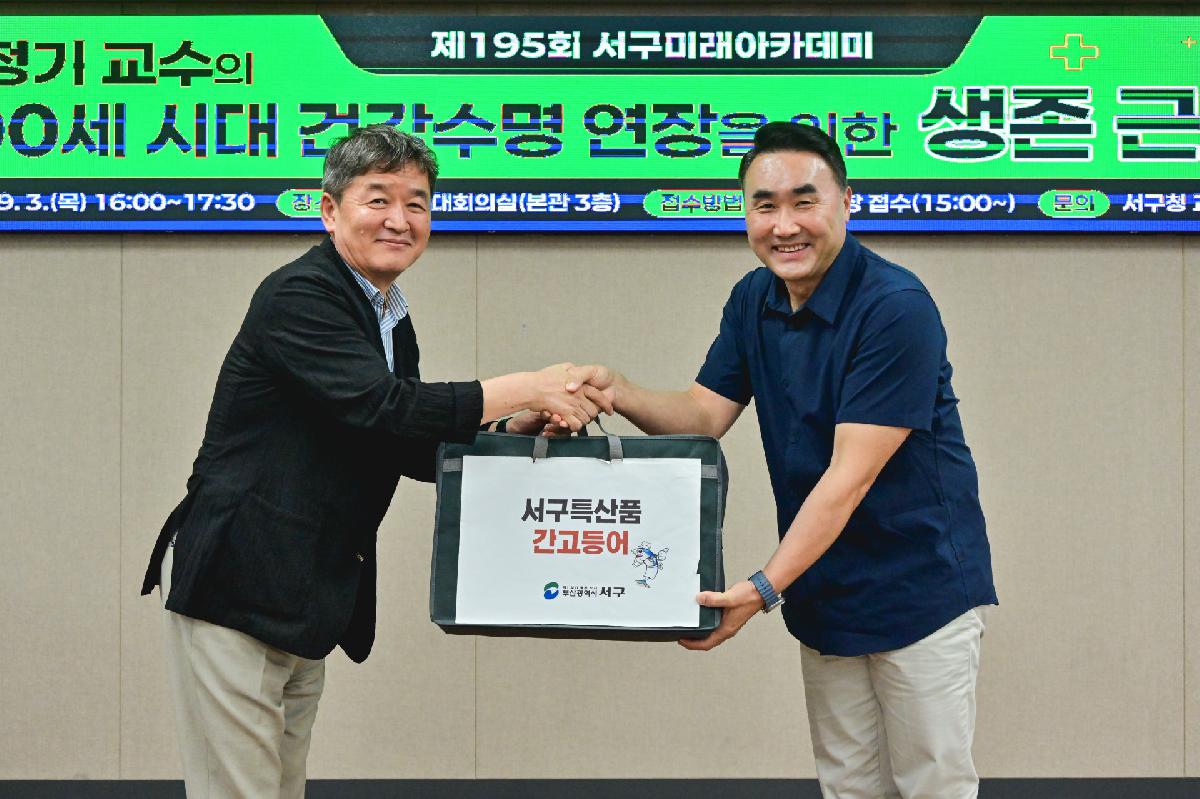 제 195회 서구미래아카데미