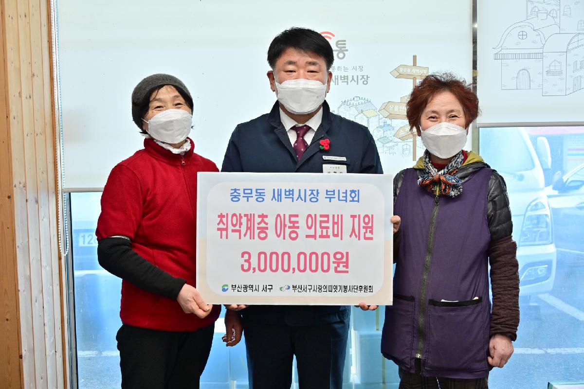 충무동새벽시장 부녀회 성금 전달식