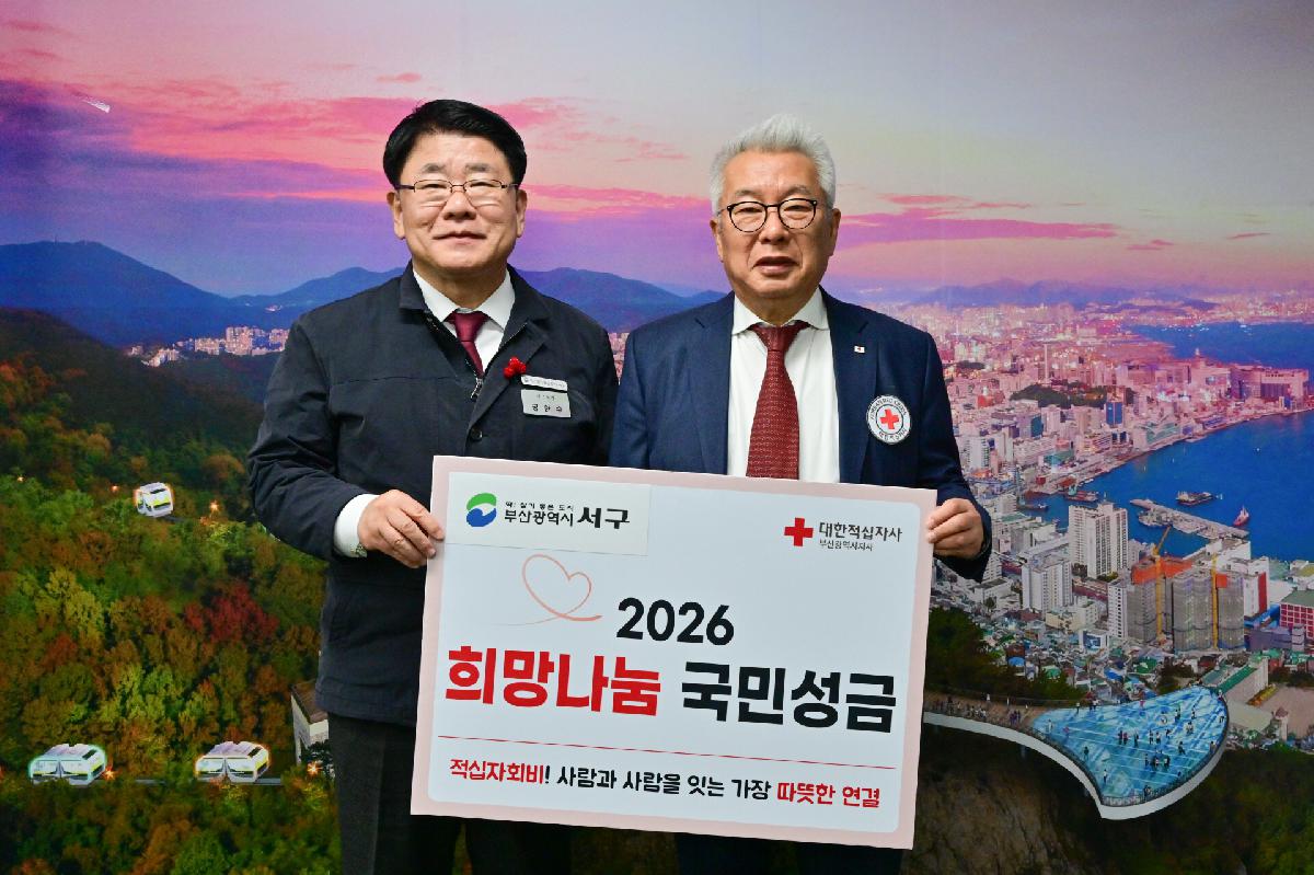 적십자 국민성금 전달식 