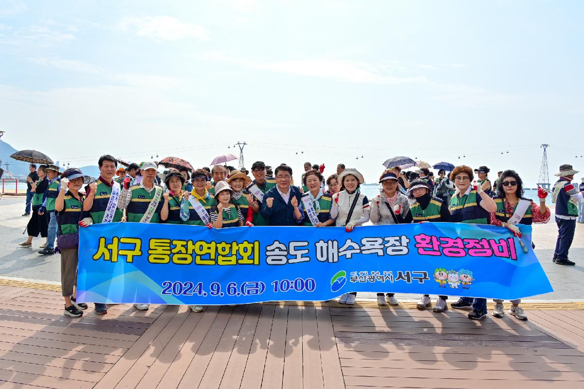 부산광역시 이통장연합회 주최 부산시 도시브랜드 가치 확산 환경정비