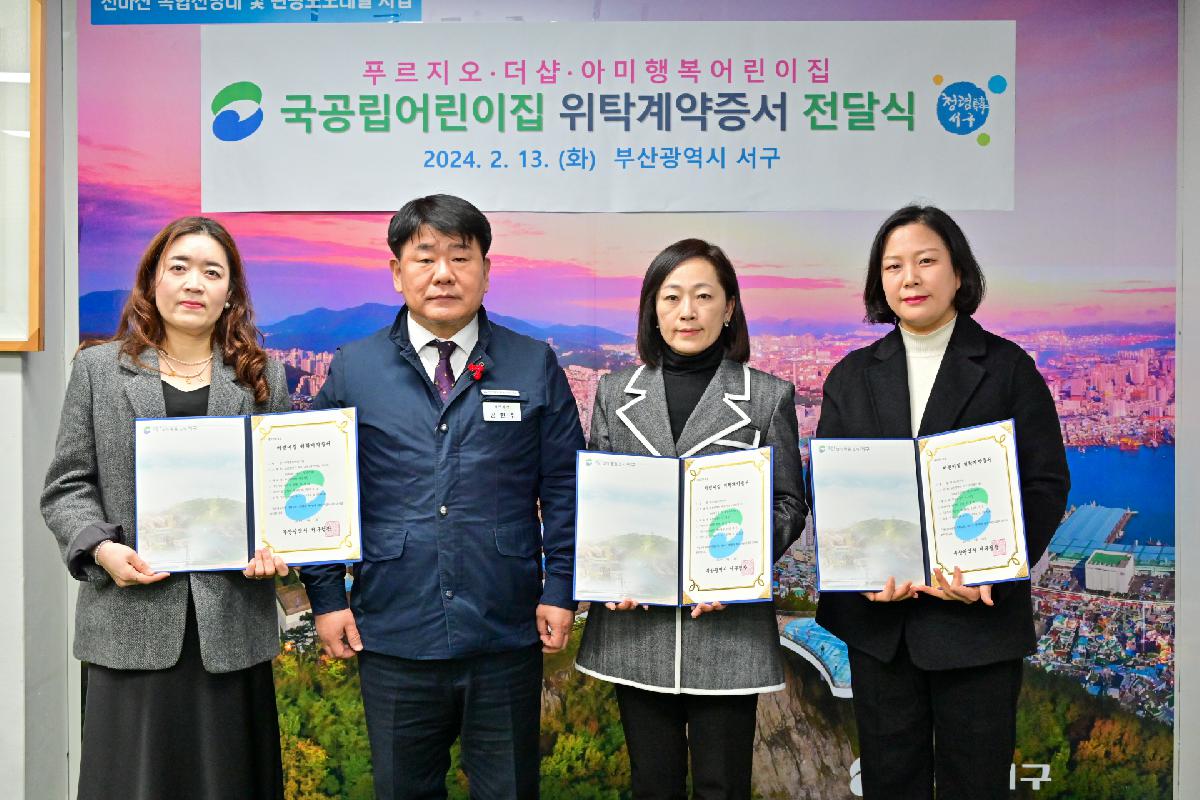아미행복, 푸르지오, 더샵 국공립어린이집 위탁계약증서 전달식