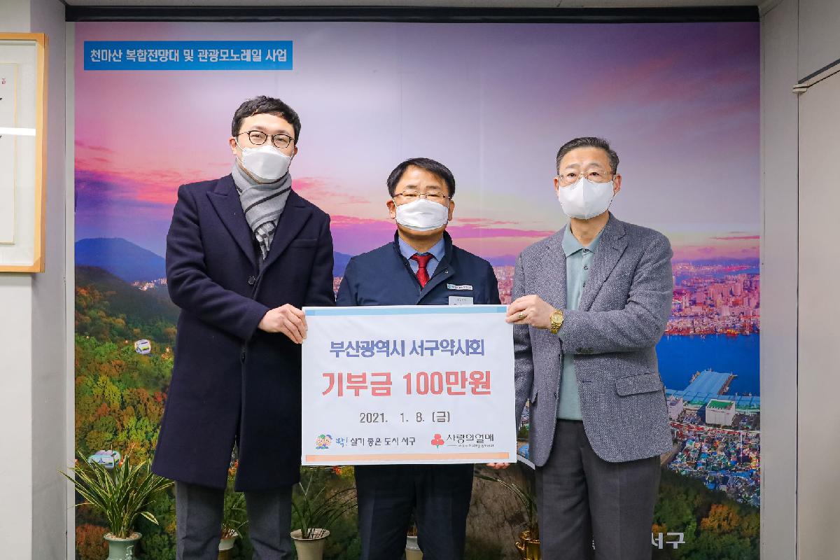 2021 부산광역시 서구약사회 기부금 전달식
