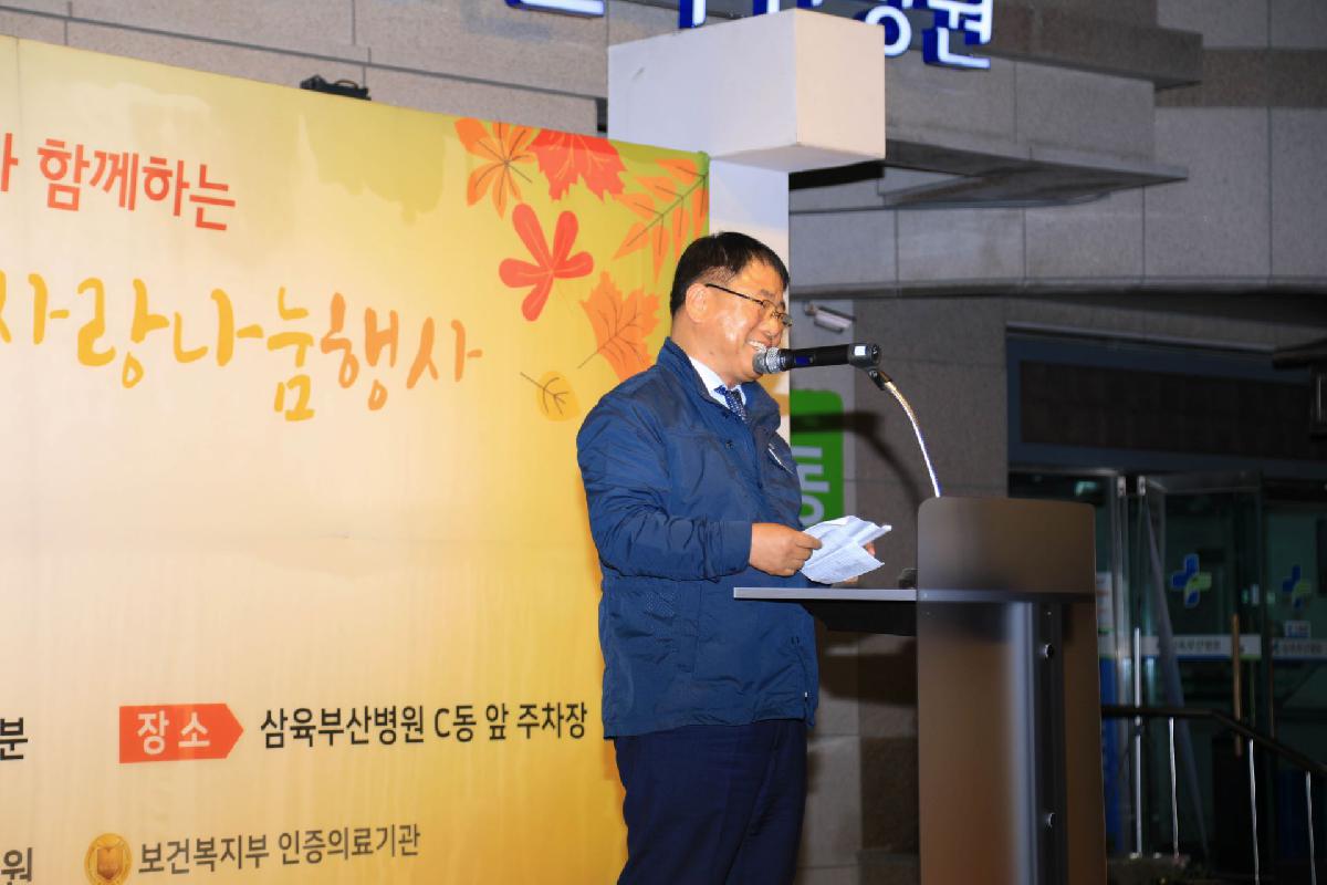 2019 삼육부산병원 사랑나눔행사