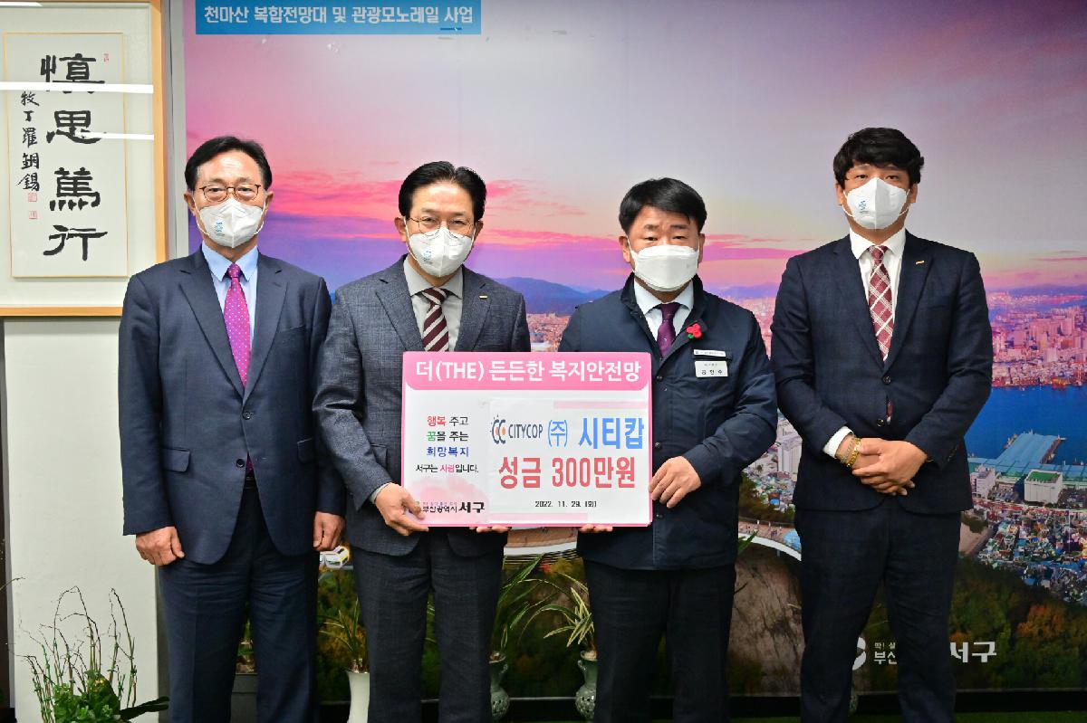(주)씨티캅 성금 전달식