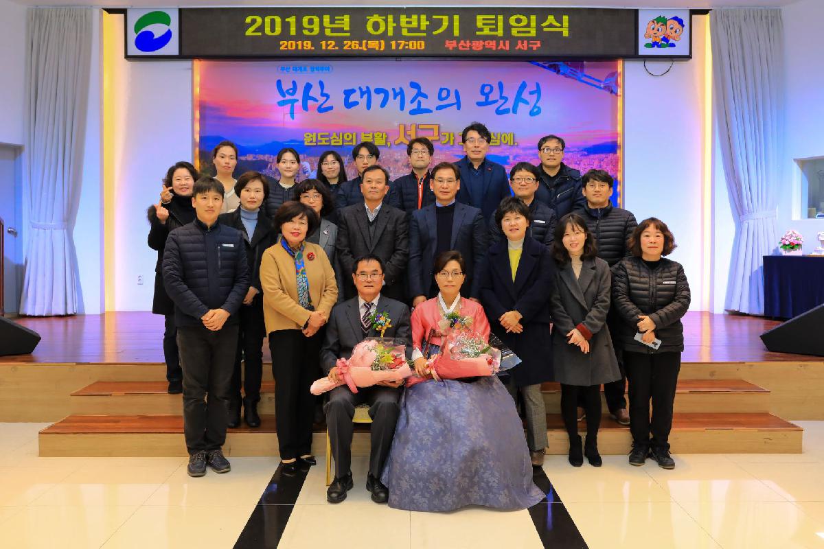2019 하반기 퇴임식