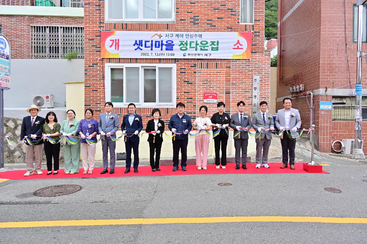 케어안심주택 「샛디마을 정다운 집」 개소식