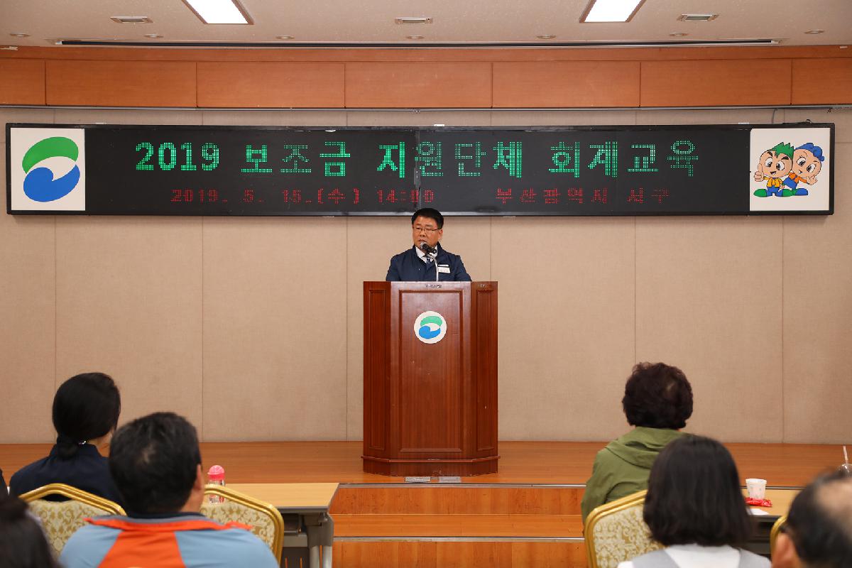 보조금 지원단체 회계교육