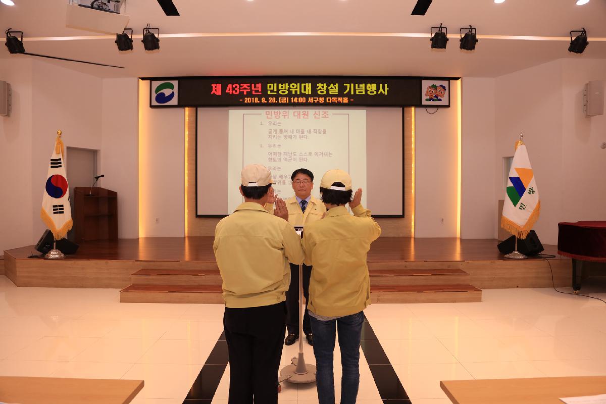 제43주년 민방위대 창설 기념행사