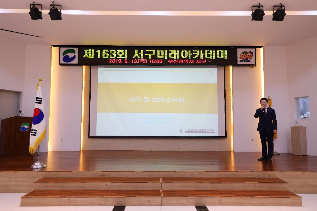 제163회 미래아카데미