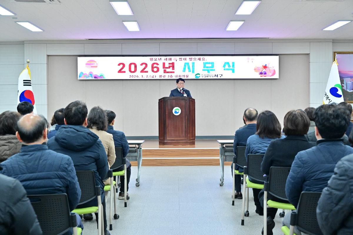 2026 서구청시무식