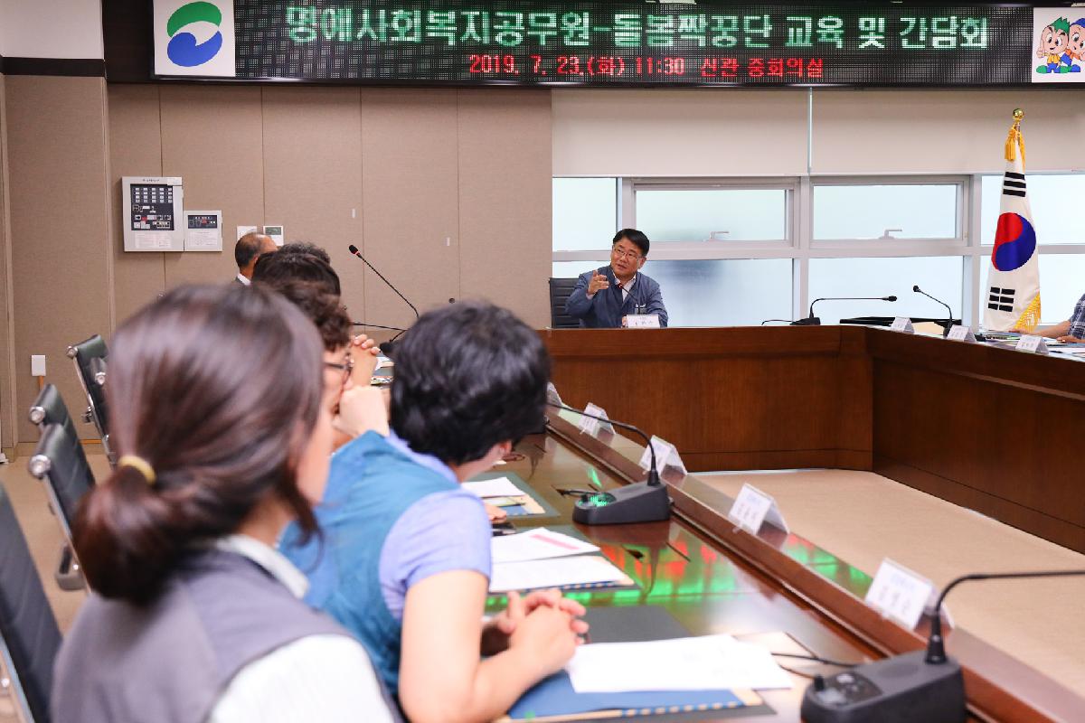 명예사회복지공무원 돌봄 짝꿍단 교육 및 간담회