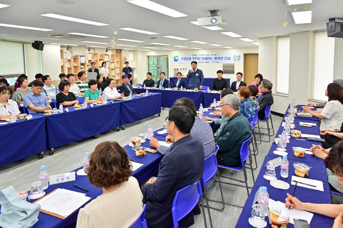 서대신4동 구청장과 주민이 함께하는 행복한 만남