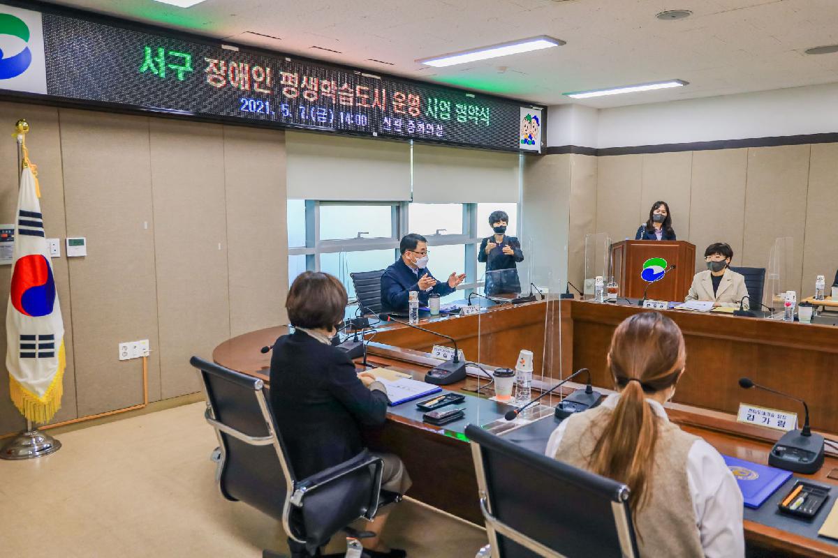 2021 서구 장애인 평생학습도시 운영 사업 협약식