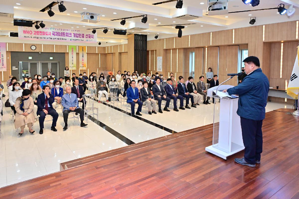 부산광역시 서구 WHO 고령친화도시 국제네트워크 가입인증 선포식