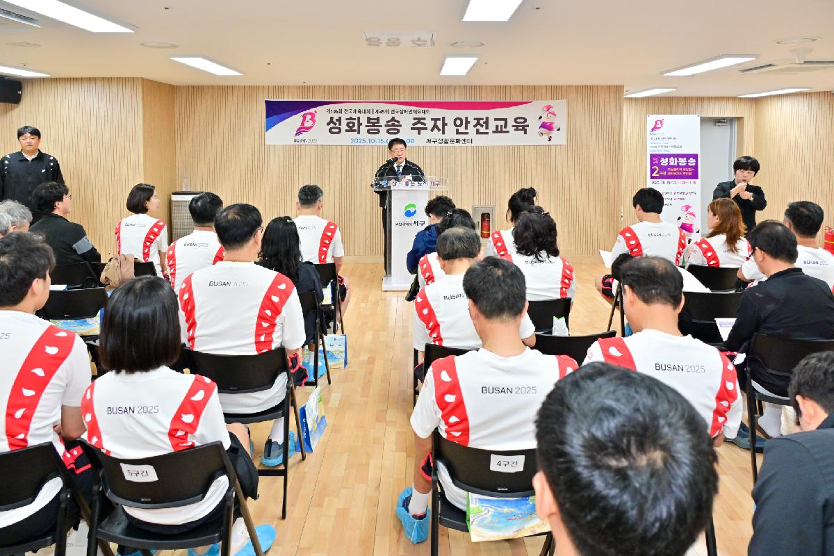 2025년 전국(장애인)체육대회 성화봉송 주자 안전교육 및 기념촬영