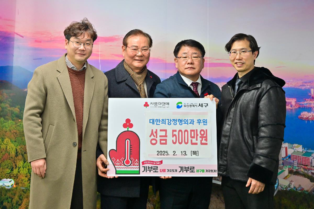대한최강정형외과 성금 전달식