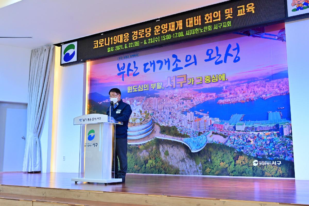 코로나19대응 경로당 운영재개 대비 회의 및 교육 1차