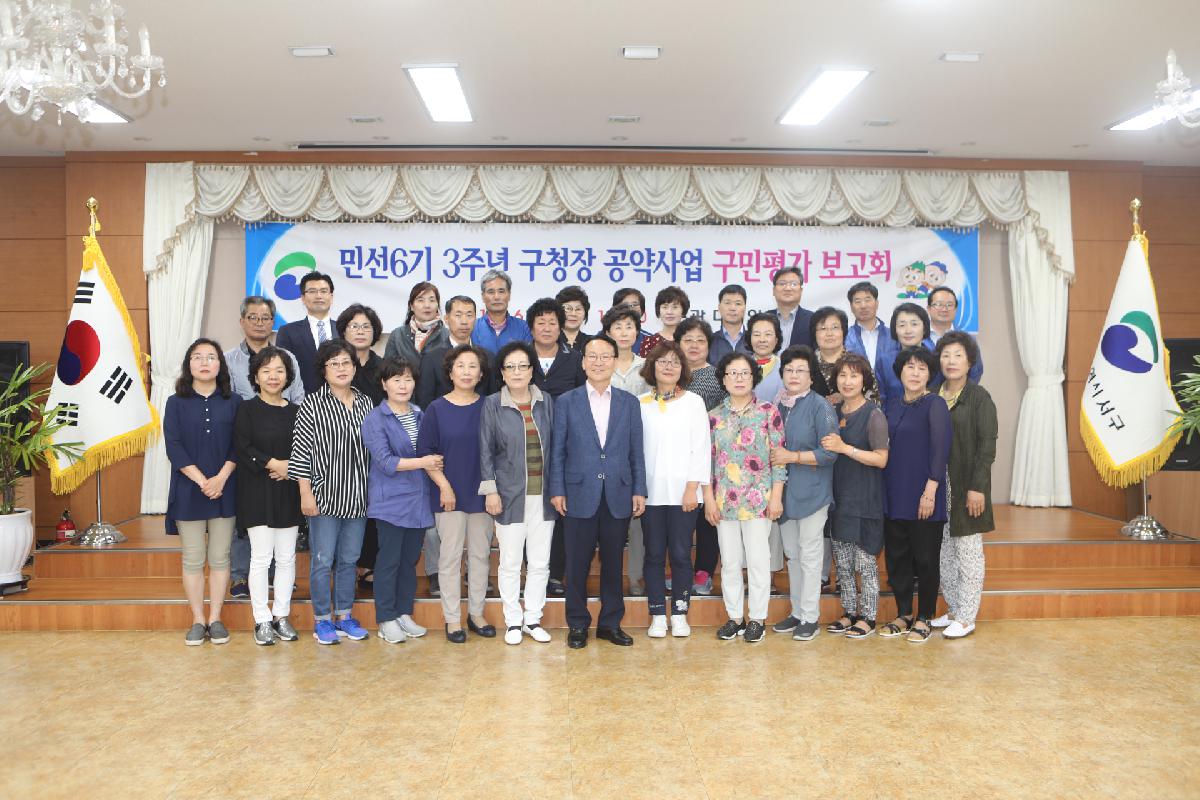 구청장 공약사업 구민평가 보고회