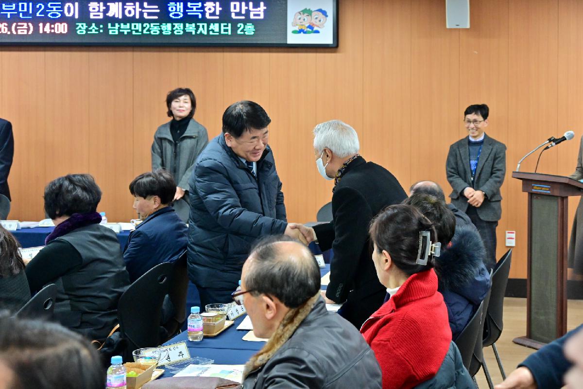 남부민2동 구청장과 주민이 함께하는 행복한 만남