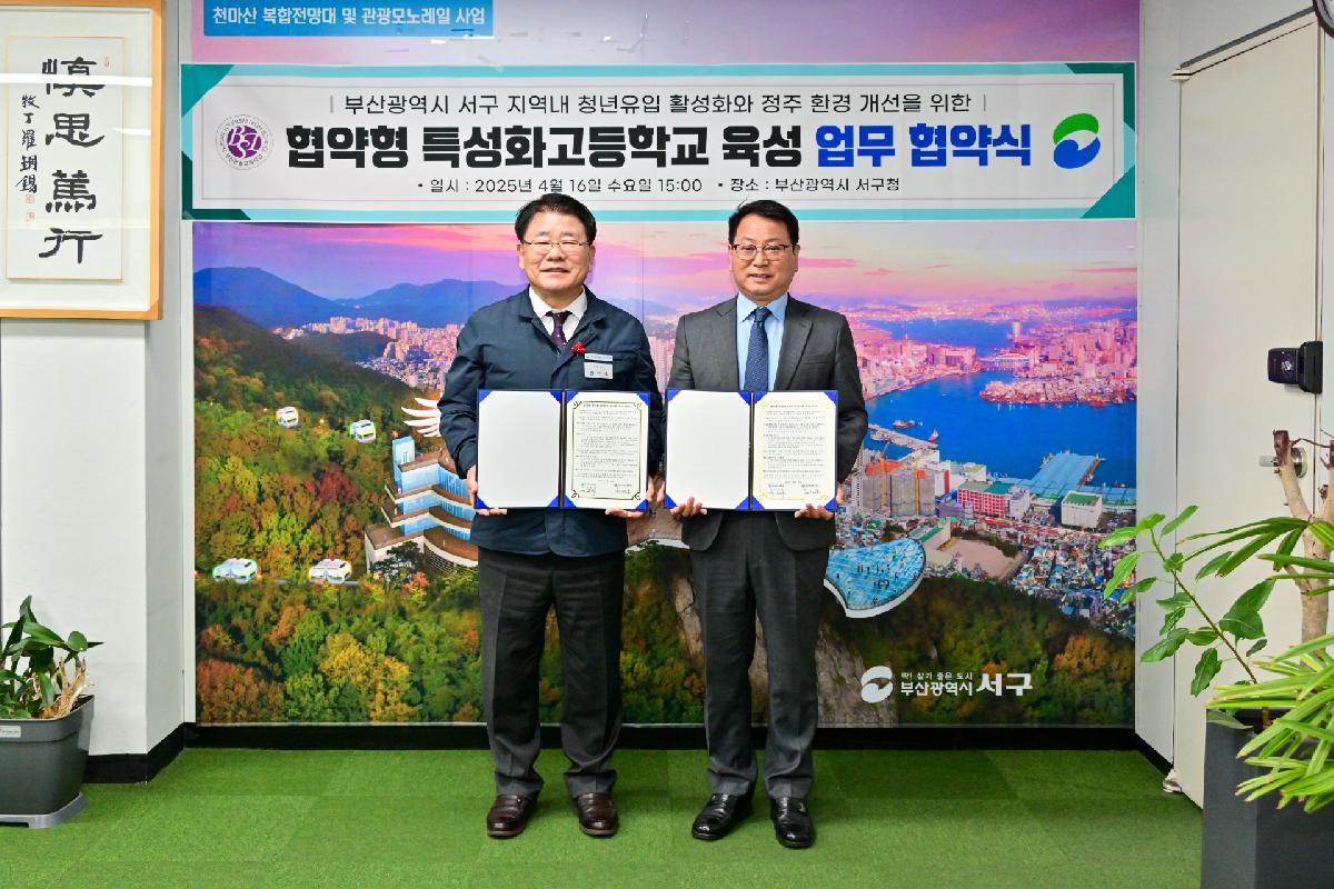 부산관광고등학교 협약형 특성화고등학교 육성 업무 협약식