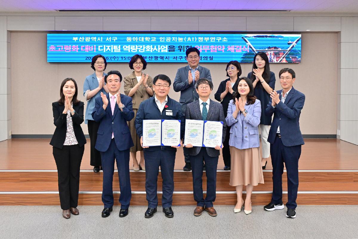 동아대학교 인공지능(AI)정부연구소 초고령화 대비 디지털 역량강화 사업을 위한 업무 협약식