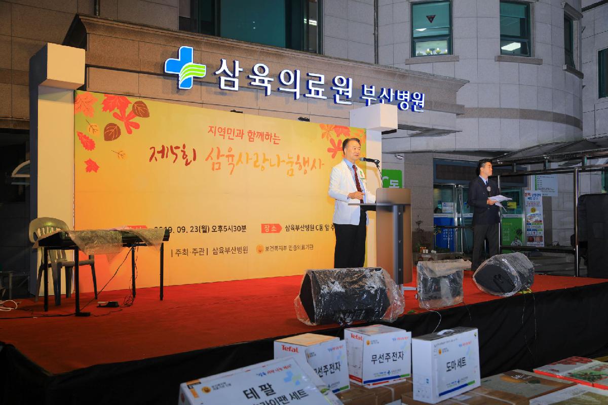 2019 삼육부산병원 사랑나눔행사