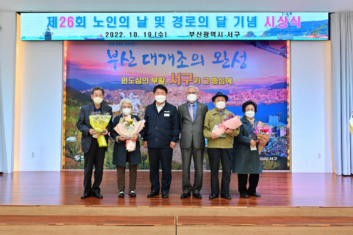 제26회 노인의 날 및 경로의 달 기념 시상식