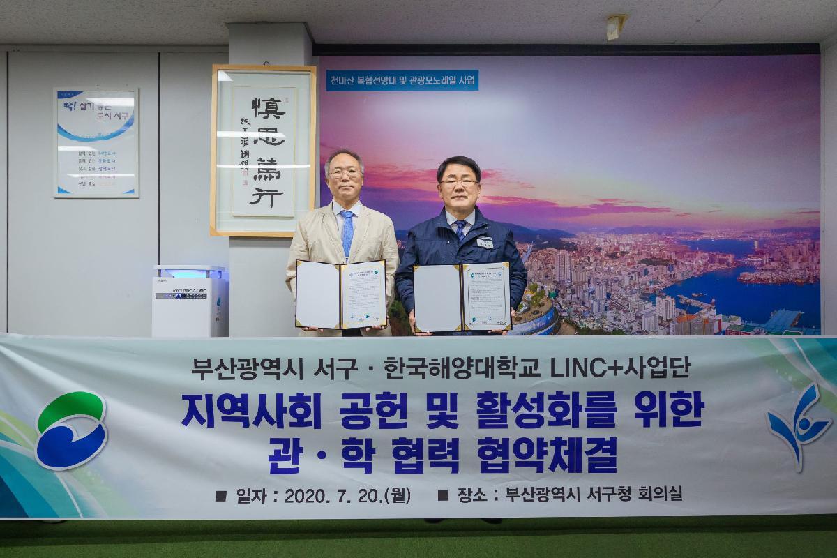 2020 지역사회 공헌 및 활성화를 위한 관 학 협력 협약체결