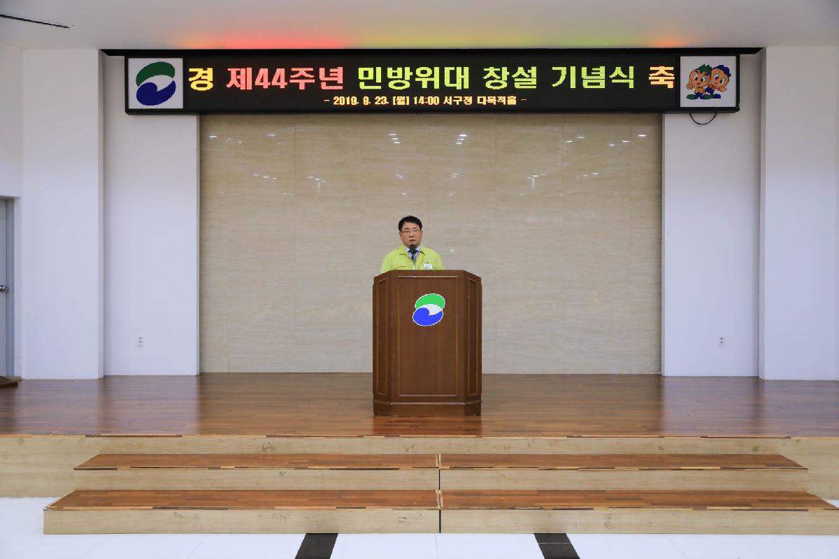 2019 민방위 창설 기념 행사