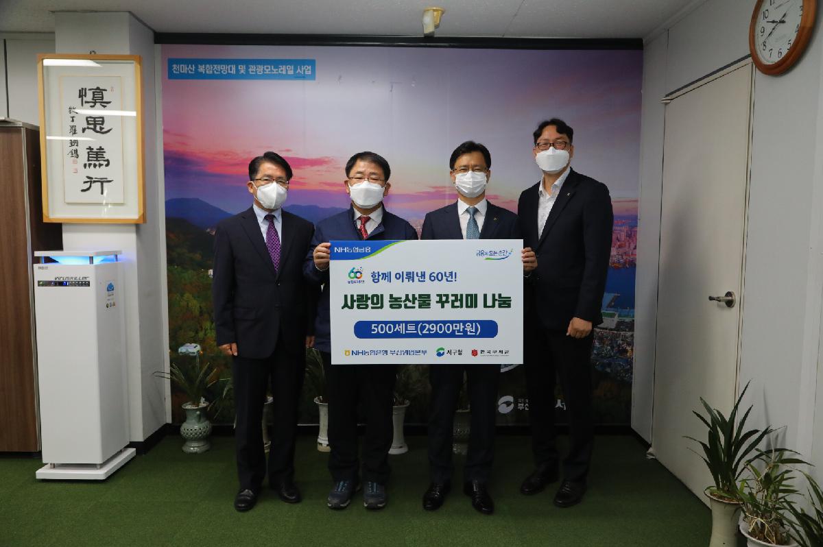 NH농협 창립 60주년 기념 선물꾸러미 전달식