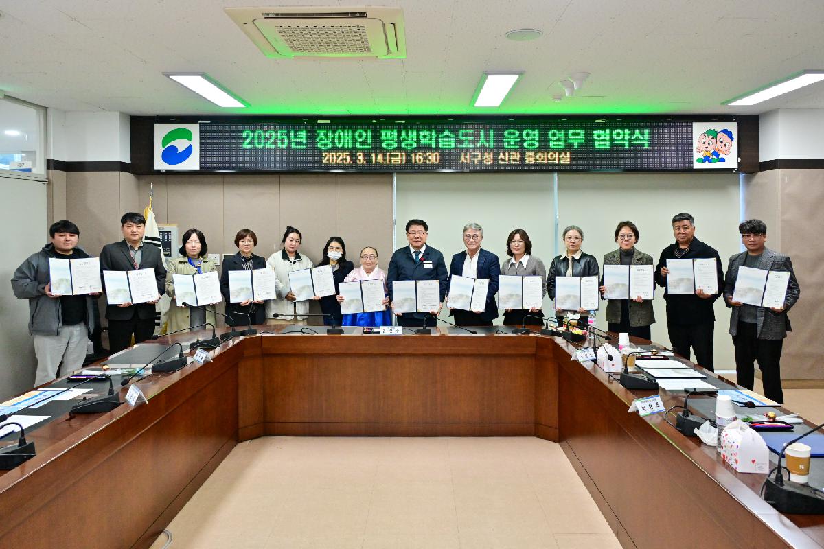 2025년 장애인 평생학습도시 운영 업무 협약식