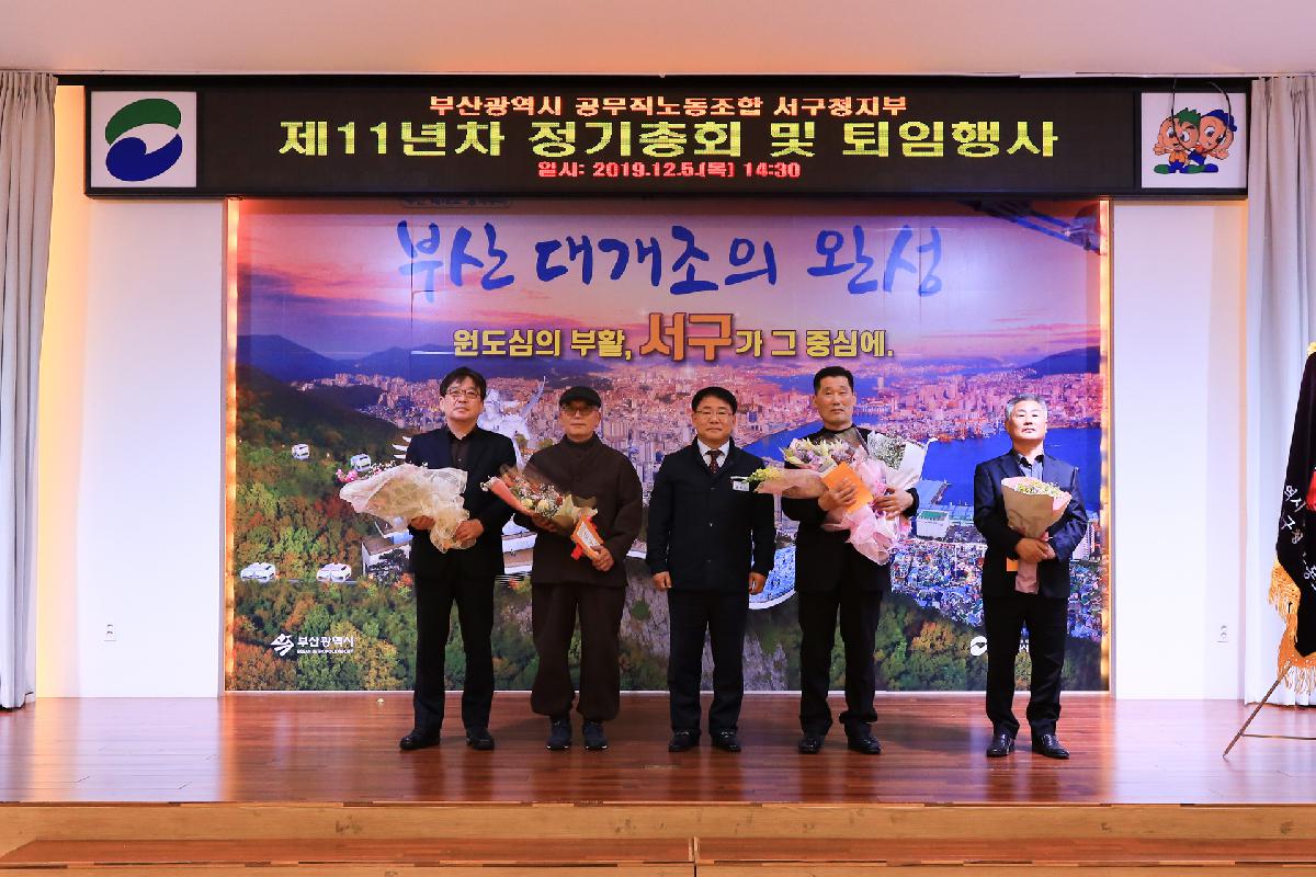 2019 제11년차 공무직 정기총회 및 퇴임행사