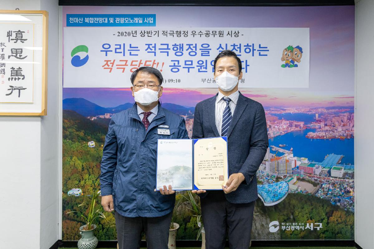 2020 상반기 적극행정 우수공무원 시상