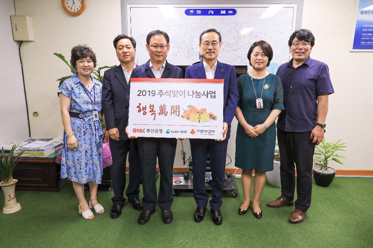 2019 BNK부산은행 추석맞이 나눔사업 전달식