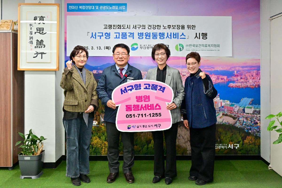 (주)한국보건의료복지협회 서구형 병원동행서비스 업무 협약식