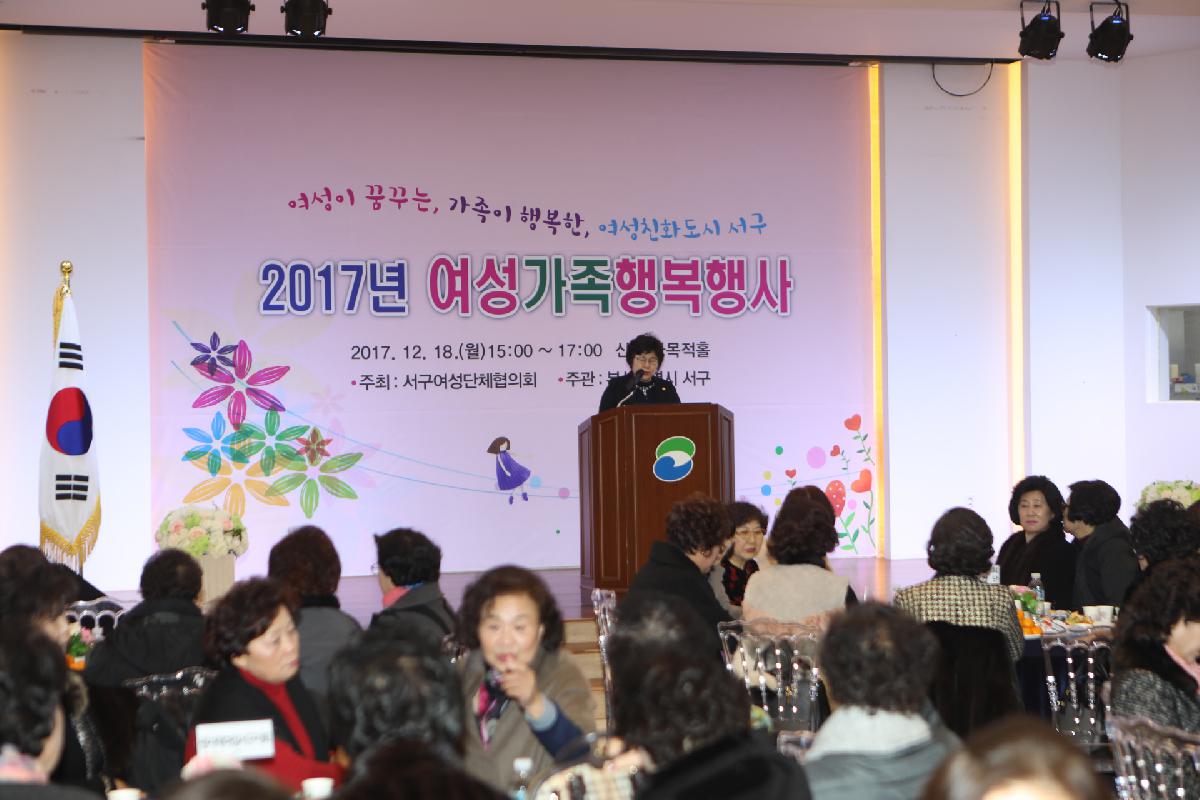 2017년 여성가족행복행사