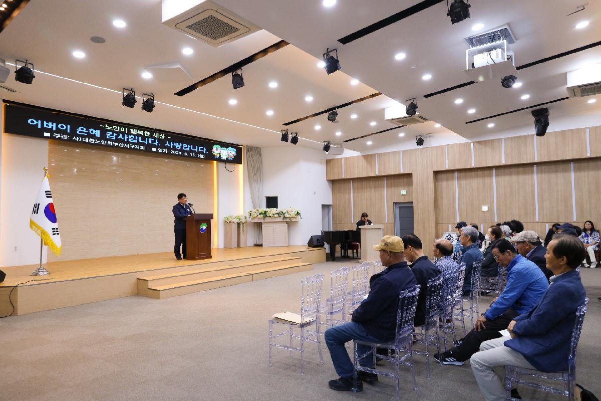 대한노인회부산서구지회 월례회 및 어버이날 행사