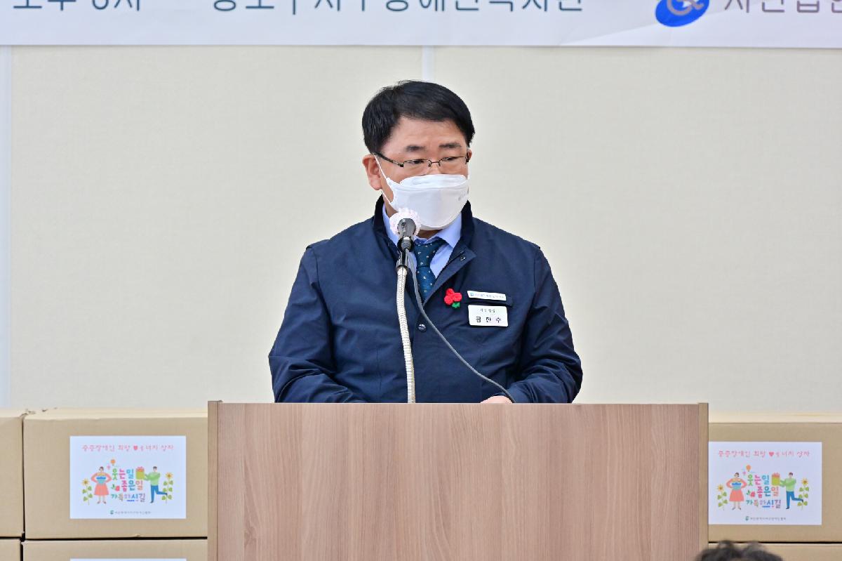 2021년 서구 「중증장애인 희망에너지 상자나눔」