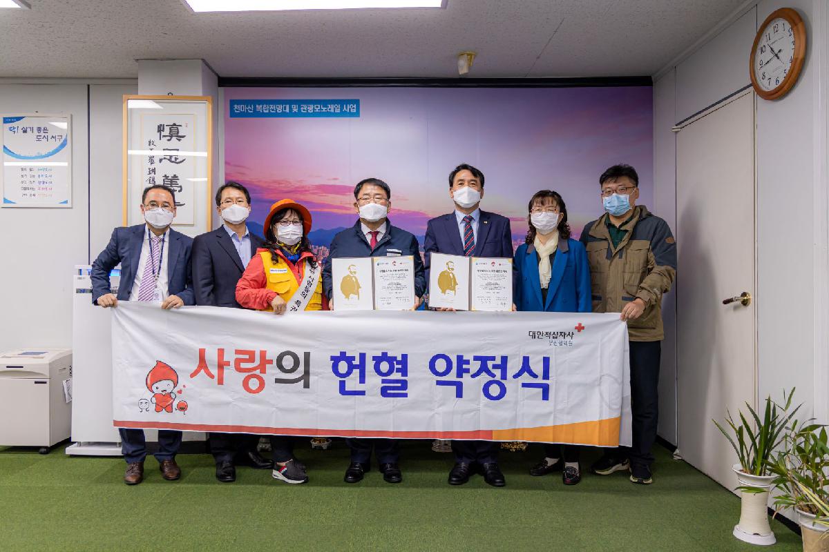 2020 대한적십자사 부산혈액원 MOU 체결식