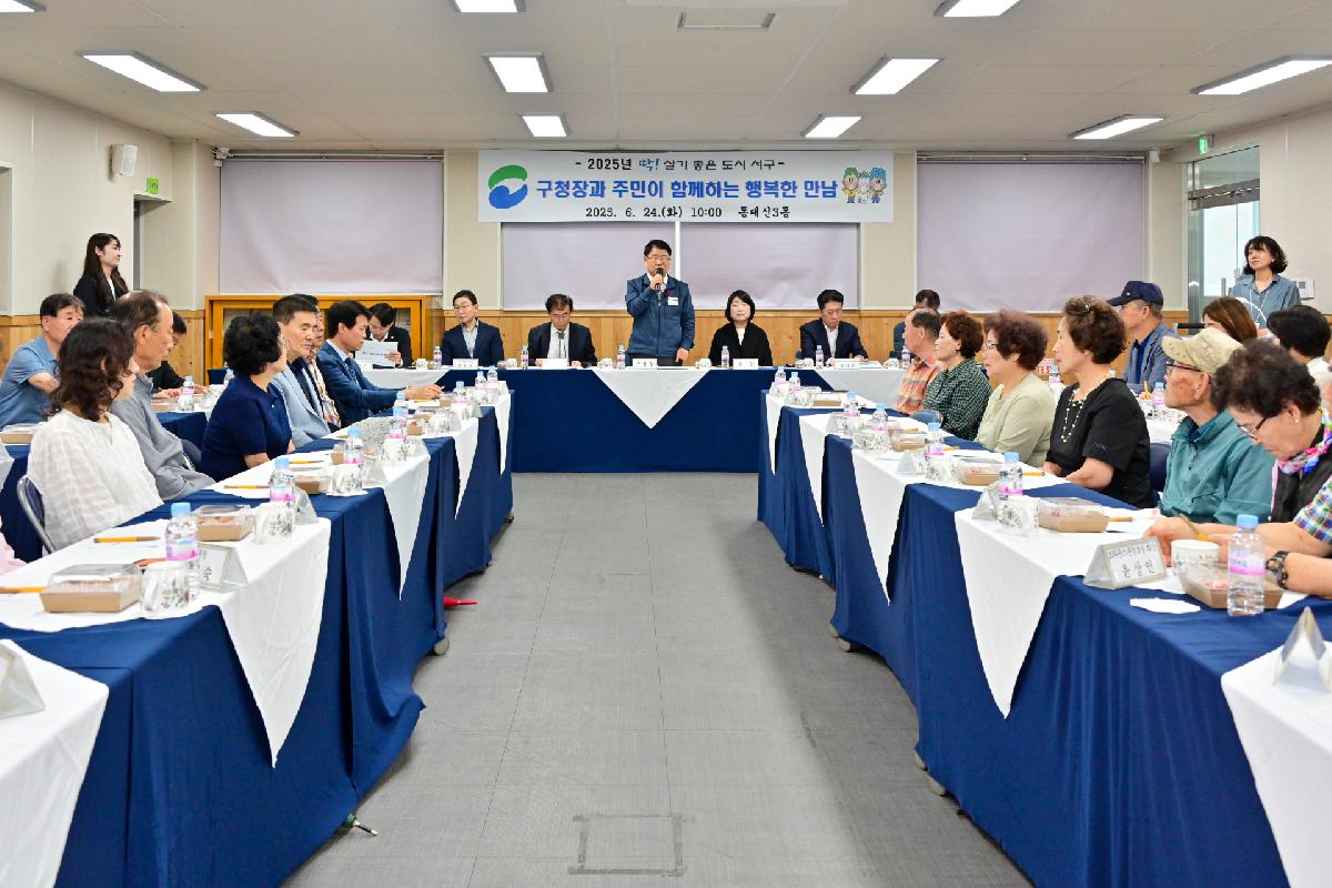 동대신3동 구청장과 주민이 함께하는 행복한 만남