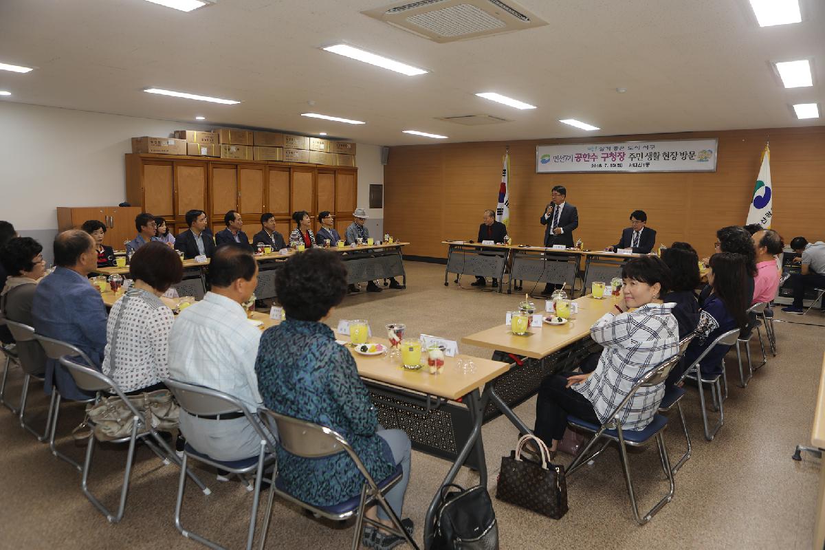  서대신1동 주민센터 및 신월경로당 방문