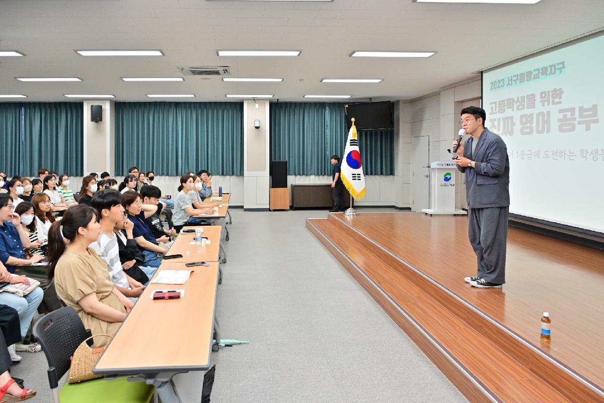 EBS 강사 정승익 초청 영어 학습전략 및 대학입시설명회