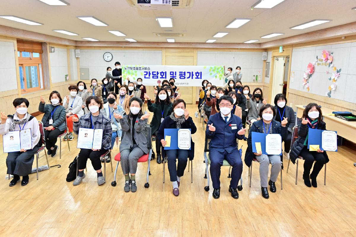 서구종합사회복지관 노인맞춤돌봄서비스 간담회 및 평가회