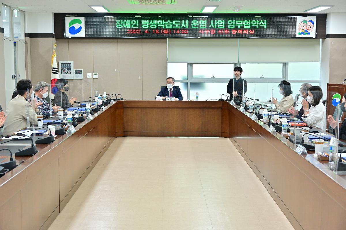 장애인 평생학습도시 운영 사업 업무 협약식
